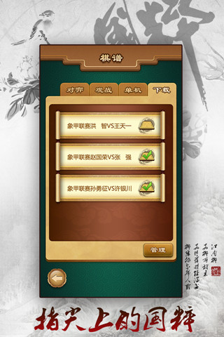 途游中国象棋电脑版下载v1.0 PC版