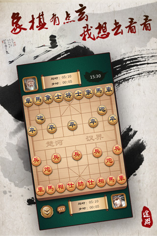 途游中国象棋电脑版下载v1.0 PC版