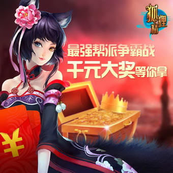 狐狸精手游电脑版下载v1.1.12 官方版