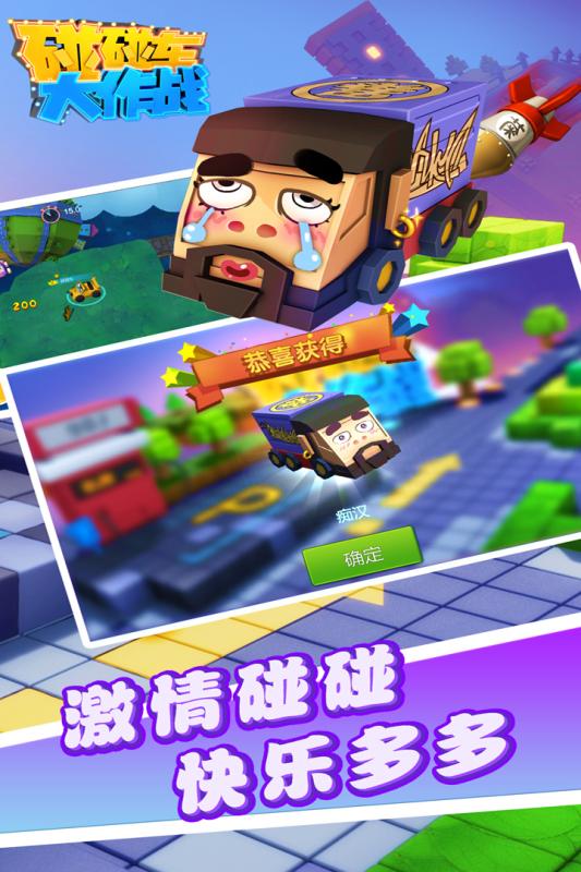 碰碰车大作战电脑版下载v1.0 PC版