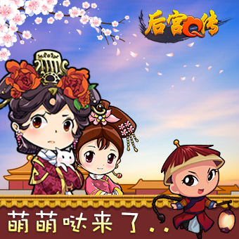 后宫Q传手游电脑版下载v1.1.2 官方版