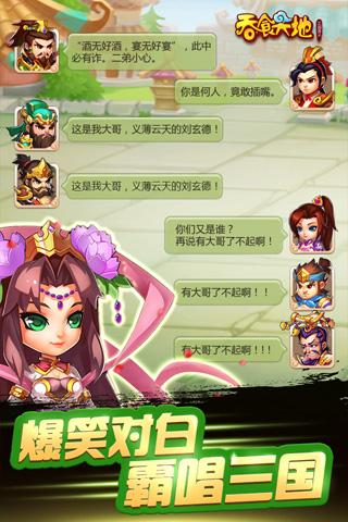 三国演义吞噬无界电脑版下载v1.0 PC版