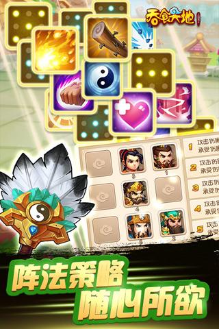 三国演义吞噬无界电脑版下载v1.0 PC版