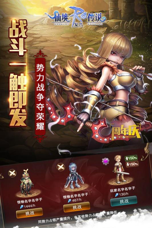 仙境传说之复兴手游电脑版下载v1.31.0 最新版
