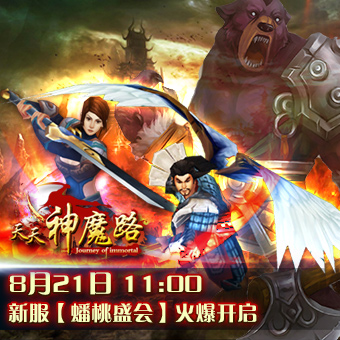 天天神魔路手游PC端下载v1.04.01 官方版