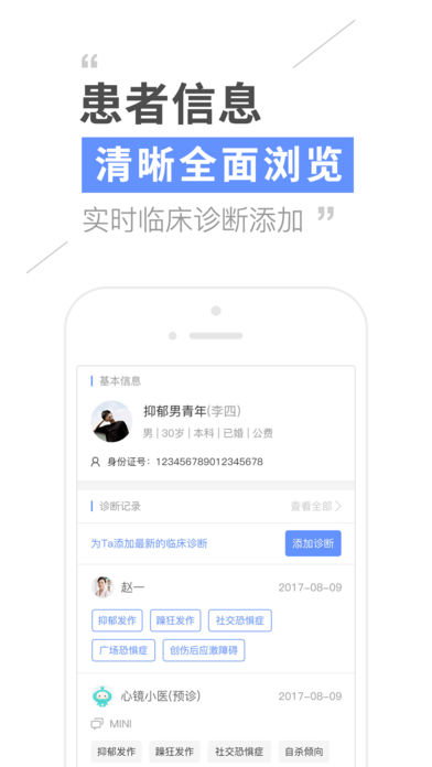 �ľ�ҽ�����ֻ��ͻ���v1.7.1 iPhone��