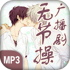 �޽ڲٹ㲥��app����v1.0 ��׿��