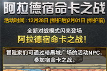 ������������֮ս��ô�� DNF��������������֮ս��淨��ϸ���
