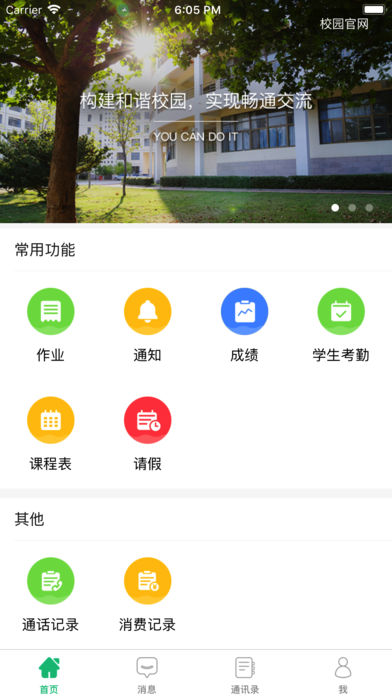 i��Уapp�ٷ�����v1.2.0 ��׿��