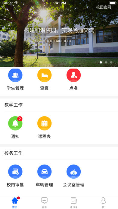 i��У��ʦ������v1.5.1 ���°�