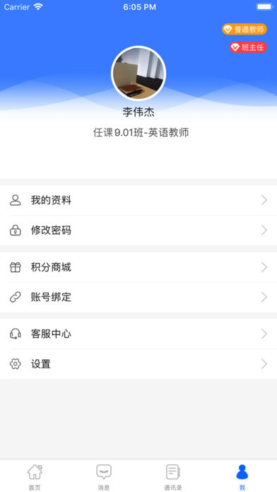 i��У��ʦ������v1.5.1 ���°�