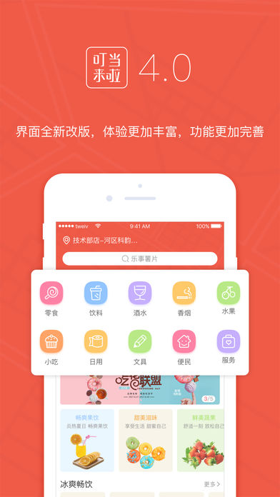 ��������app����v4.0.9 ���°�