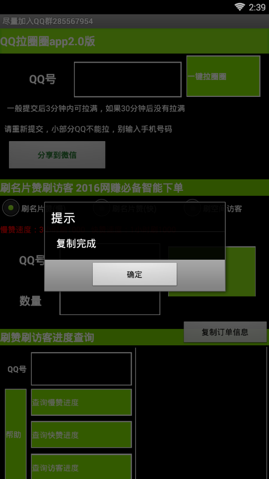 QQ��ȦȦˢ������APP�ֻ���v1.0 ��Ѱ�