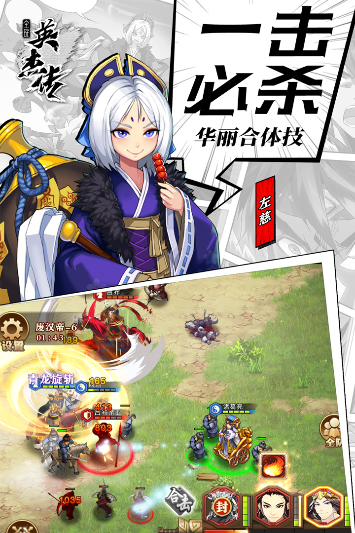 全民英杰传电脑版下载v1.4.0 官方PC版