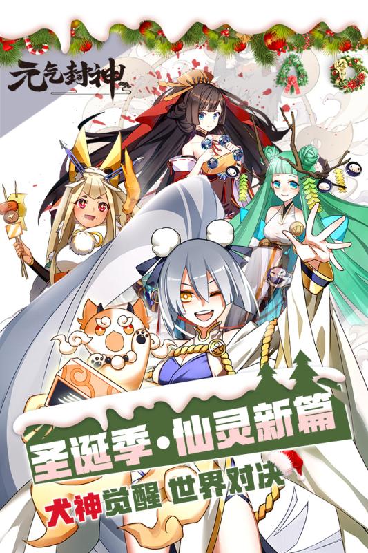 元气封神电脑版下载v3.0.1 官方PC版