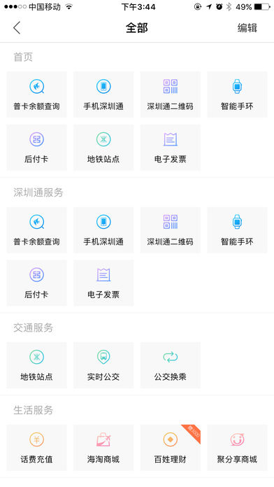 ��������ͨapp����v3.0.2 ���°�