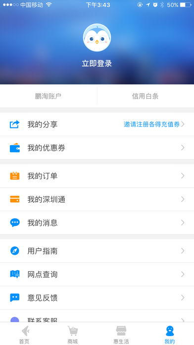 ��������ͨapp����v3.0.2 ���°�