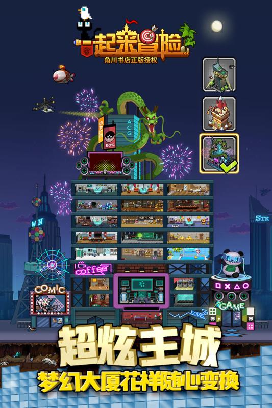 一起来冒险手游电脑版下载v4.0 官方PC版