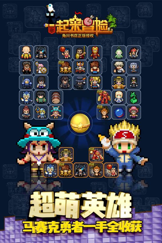 一起来冒险手游电脑版下载v4.0 官方PC版