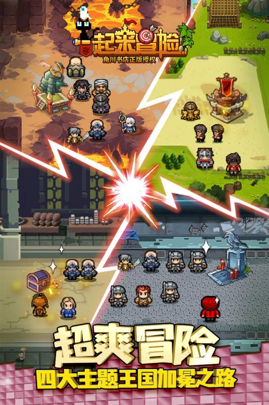 一起来冒险手游电脑版下载v4.0 官方PC版
