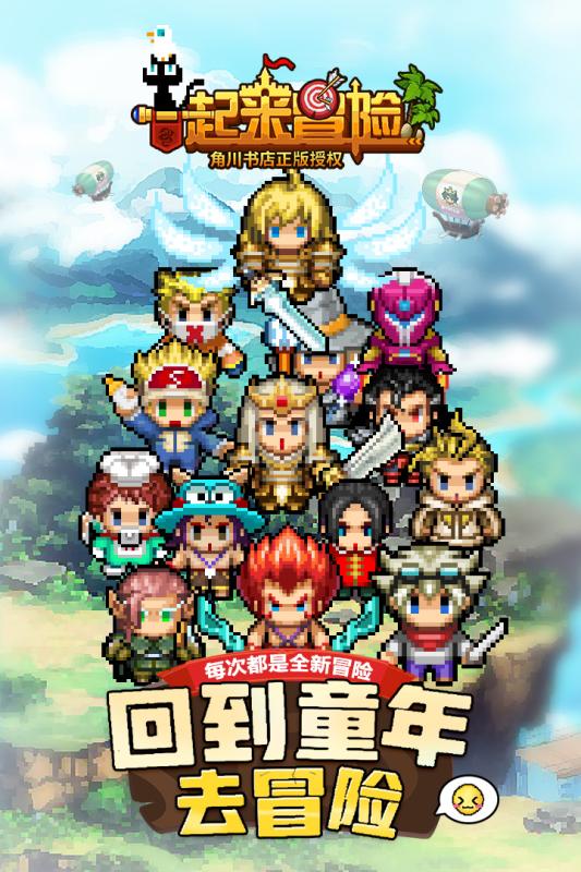 一起来冒险手游电脑版下载v4.0 官方PC版