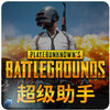 ��������PUBG�Ӽ�����v2.0 ��Ѱ�