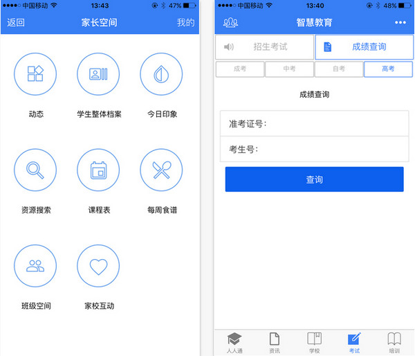 ��ɽ�ǻ۽�����ƽ̨app����v2.1 ���°�