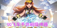 QQ�ɳ�����ˢ������