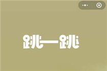 ΢����һ��С��Ϸû�����ܲ����� ΢����һ��С������Ҫ������ô