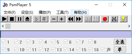 PsmPlayer下载v5.1 绿色版