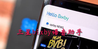 ����bixby��������