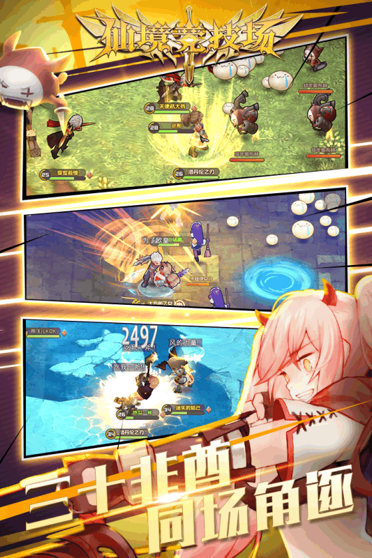 仙境竞技场手游电脑版下载v1.0 官方版