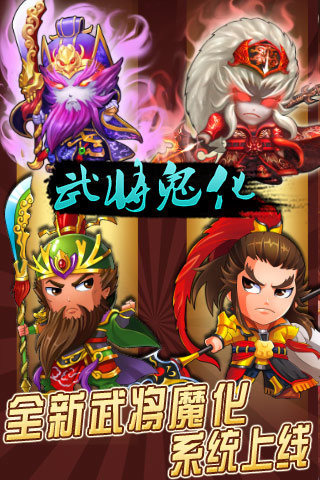 三国合伙人手游电脑版下载v5.0.0 官方版