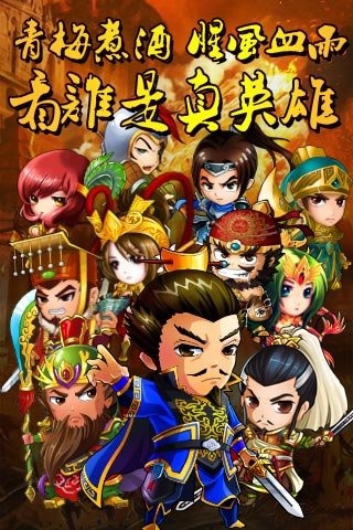 三国合伙人手游电脑版下载v5.0.0 官方版