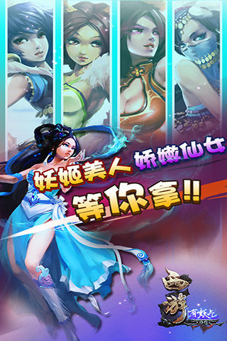 西游有妖气手游电脑版下载v2.0.3 官方版