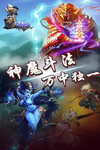 西游有妖气手游电脑版下载v2.0.3 官方版
