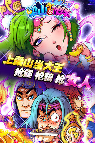梁山小伙伴手游电脑版下载v3413 官方版