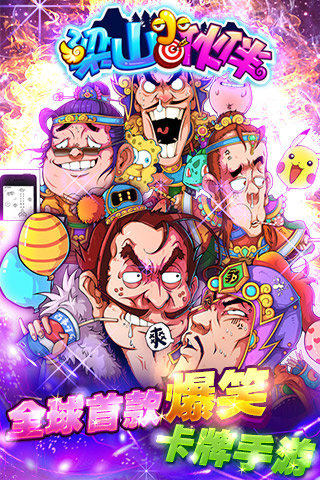 梁山小伙伴手游电脑版下载v3413 官方版