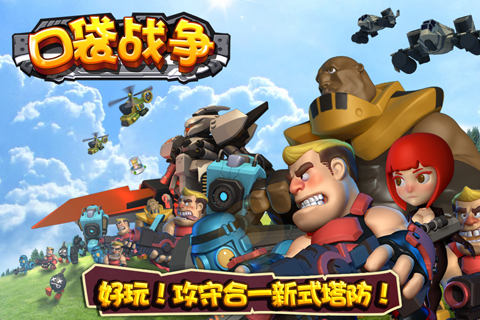 口袋战争手游电脑版下载v2.02 官方版