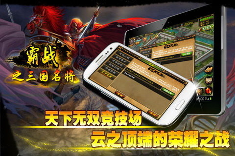 霸战手游电脑版下载v3.0.1 官方版