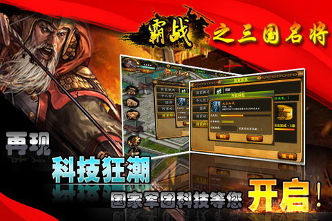 霸战手游电脑版下载v3.0.1 官方版
