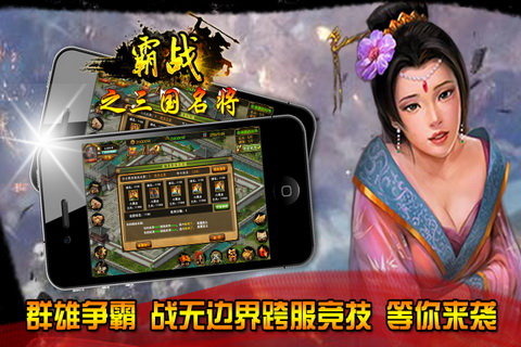 霸战手游电脑版下载v3.0.1 官方版