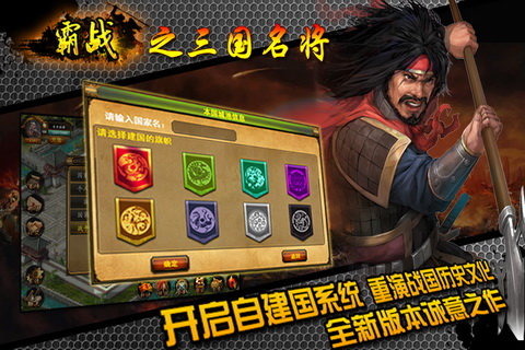 霸战手游电脑版下载v3.0.1 官方版