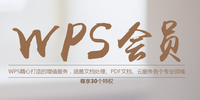 wps��Ա�˺Ź�����