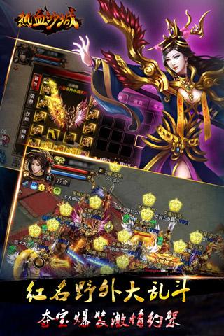 热血沙城手游电脑版下载1.7.01 PC版