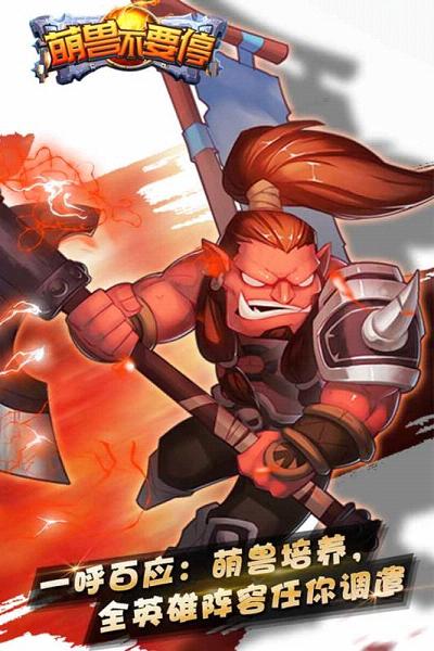 萌兽不要停手游电脑版下载v1.2.1 最新版