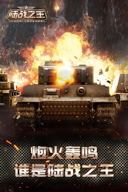装甲突袭手游电脑版下载v1.3.24 最新版