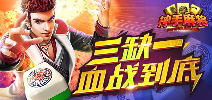 神手麻将电脑版下载v2.9.9 最新版