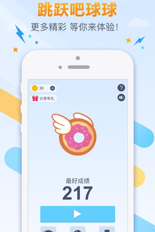 跳跃吧球球电脑版下载v1.3.1