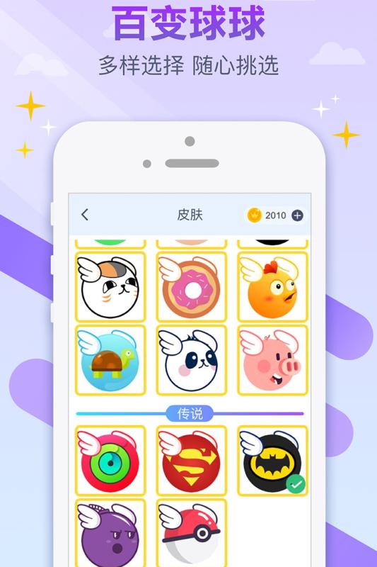 跳跃吧球球电脑版下载v1.3.1